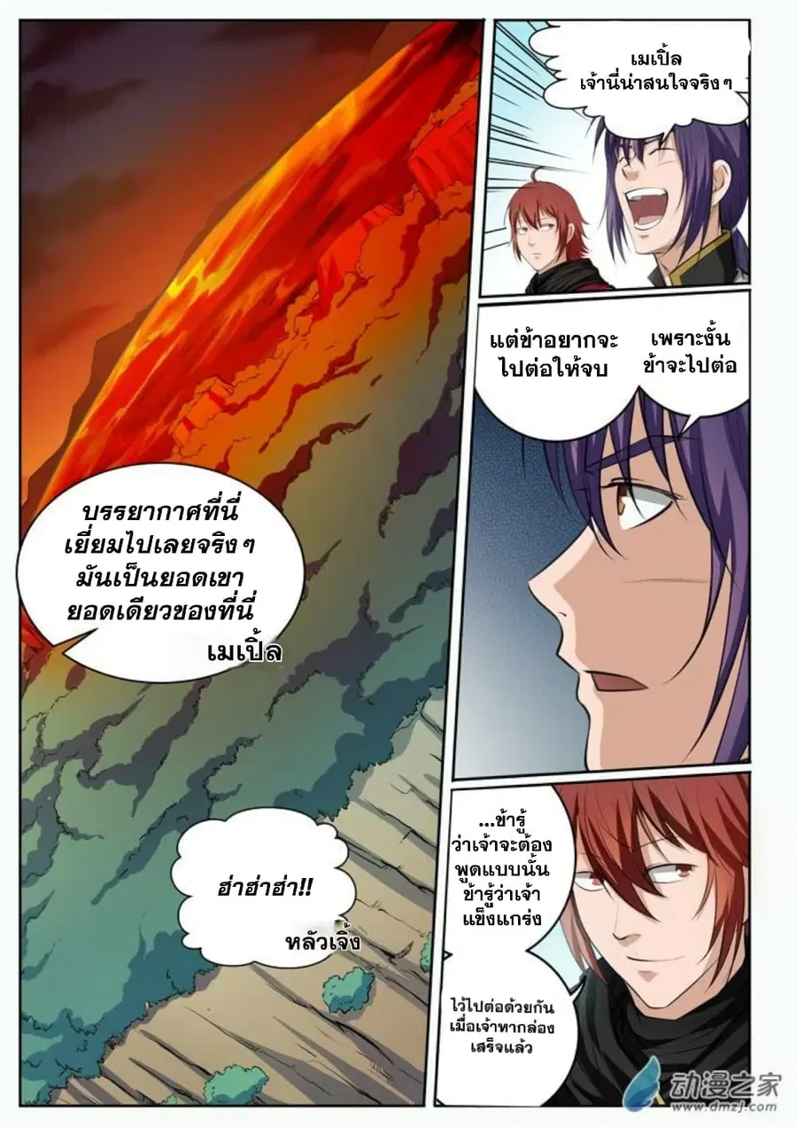 Bailian Chengshen ตอนที่ 92 หน้า 14