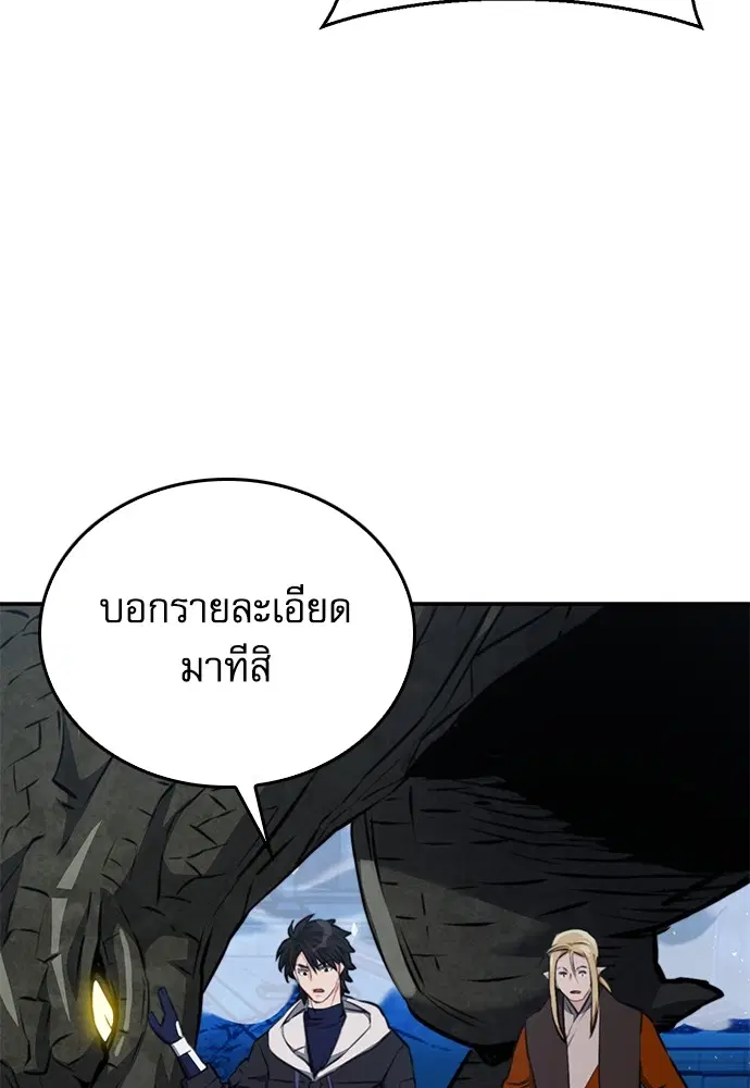 The Druid of Seoul Station ตอนที่ 147 หน้า 108