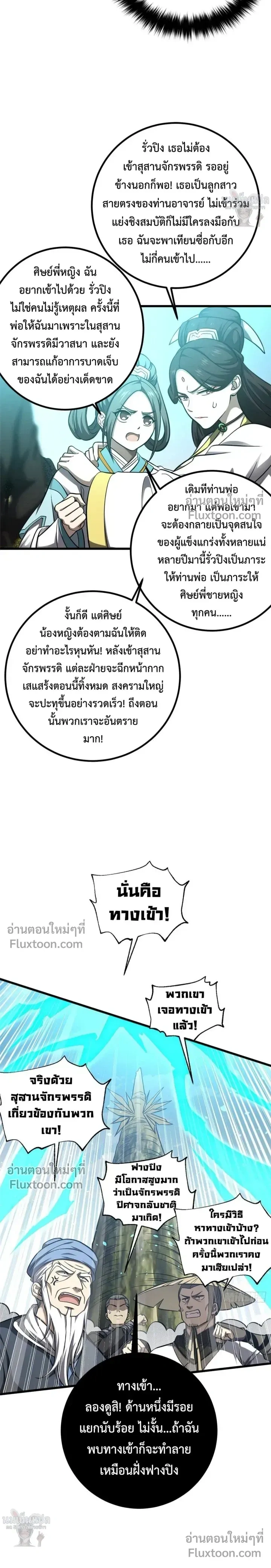 Global Martial Arts ตอนที่ 356 หน้า 15