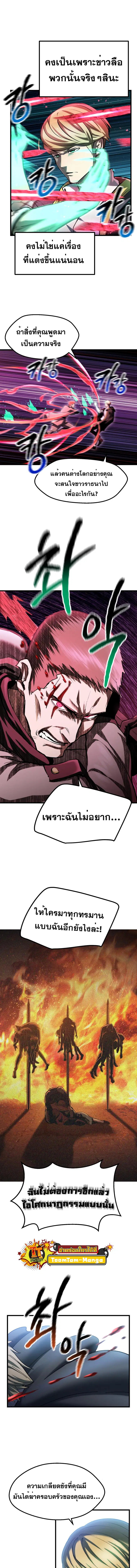 Survival Of Blade King ตอนที่ 137 หน้า 8