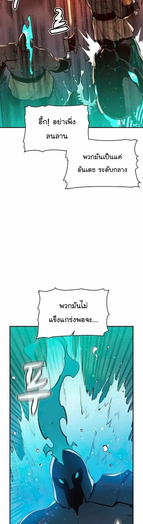 The Lone Necromancer ตอนที่ 89 หน้า 49