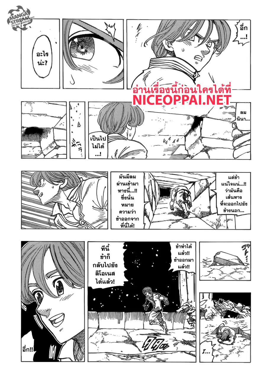 Nanatsu no Taizai ตอนที่ 245 หน้า 11