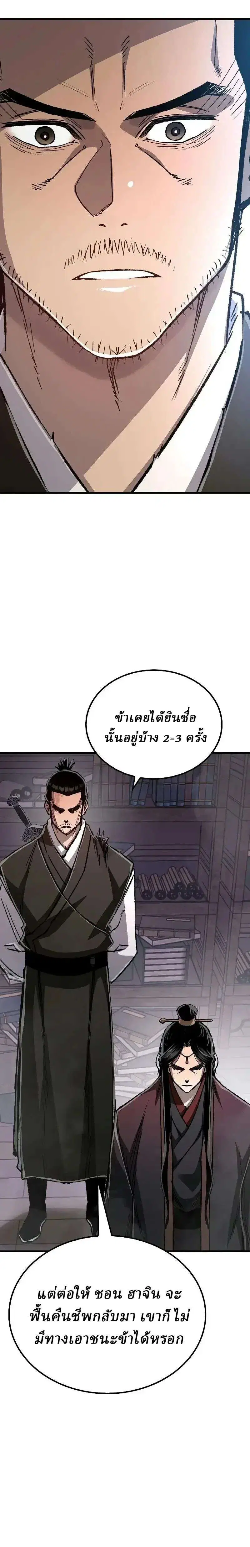 Reborn As The Heavenly Demon ตอนที่ 141 หน้า 39
