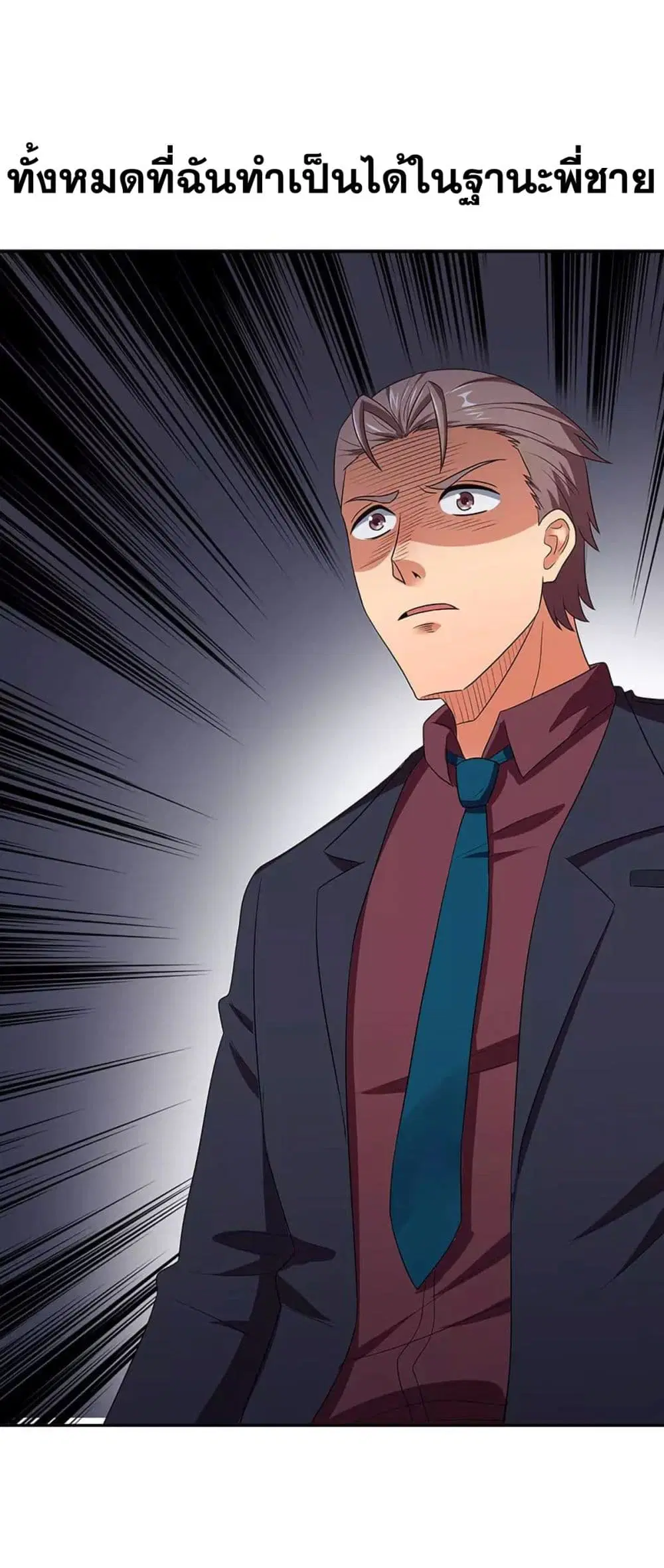 The Super Doctor From 2089 ตอนที่ 78 หน้า 9
