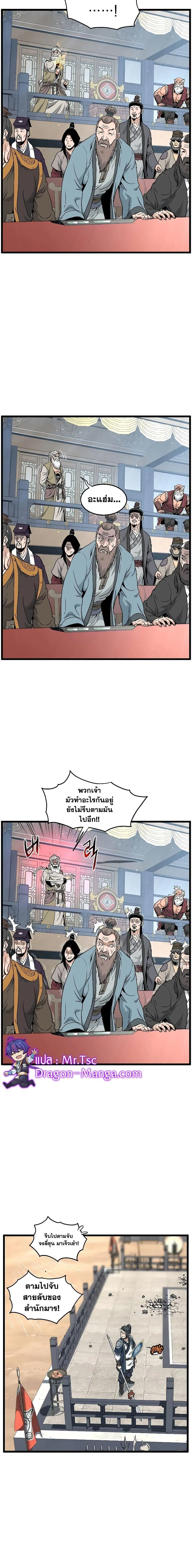 Murim Login ตอนที่ 173 หน้า 11