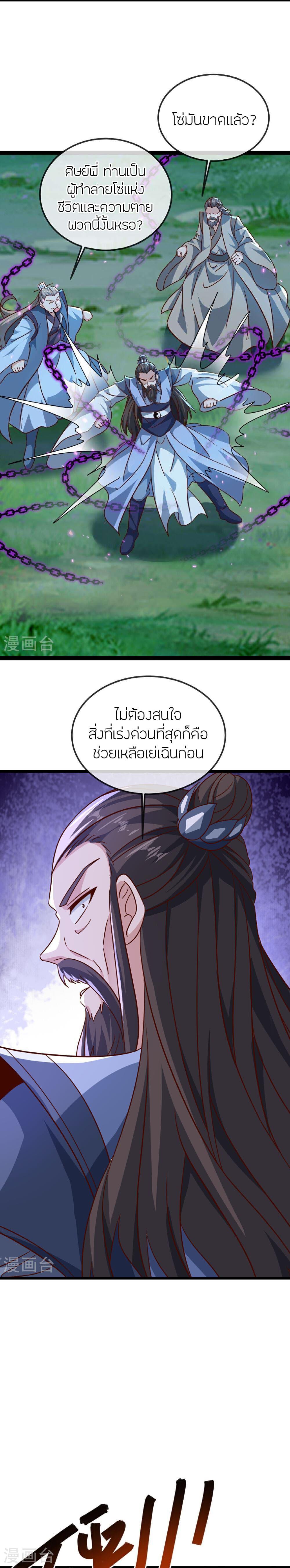 Banished Disciple’s Counterattack ราชาอมตะผู้ถูกขับไล่ ตอนที่ 494 หน้า 7