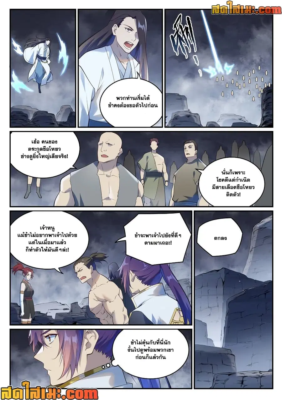 Bailian Chengshen ตอนที่ 982 หน้า 8