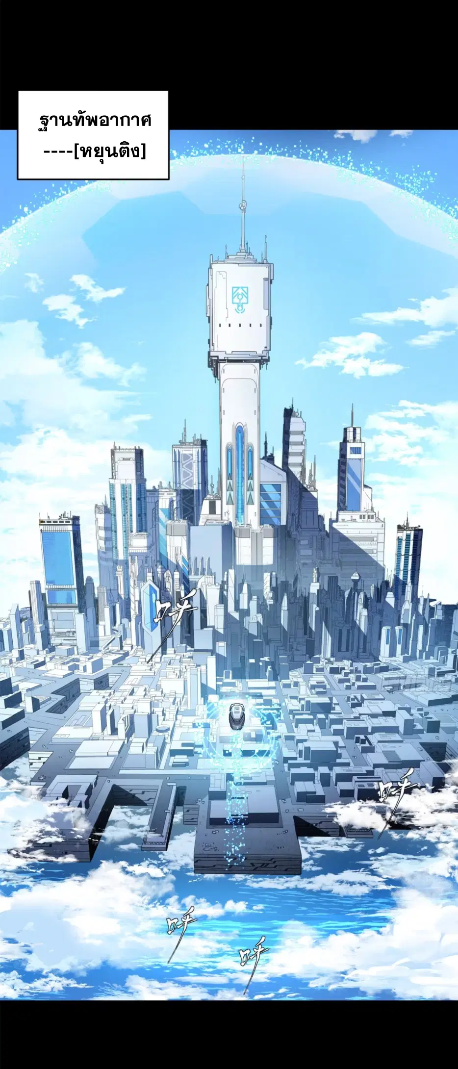 Legend of Star General ตอนที่ 188 หน้า 28