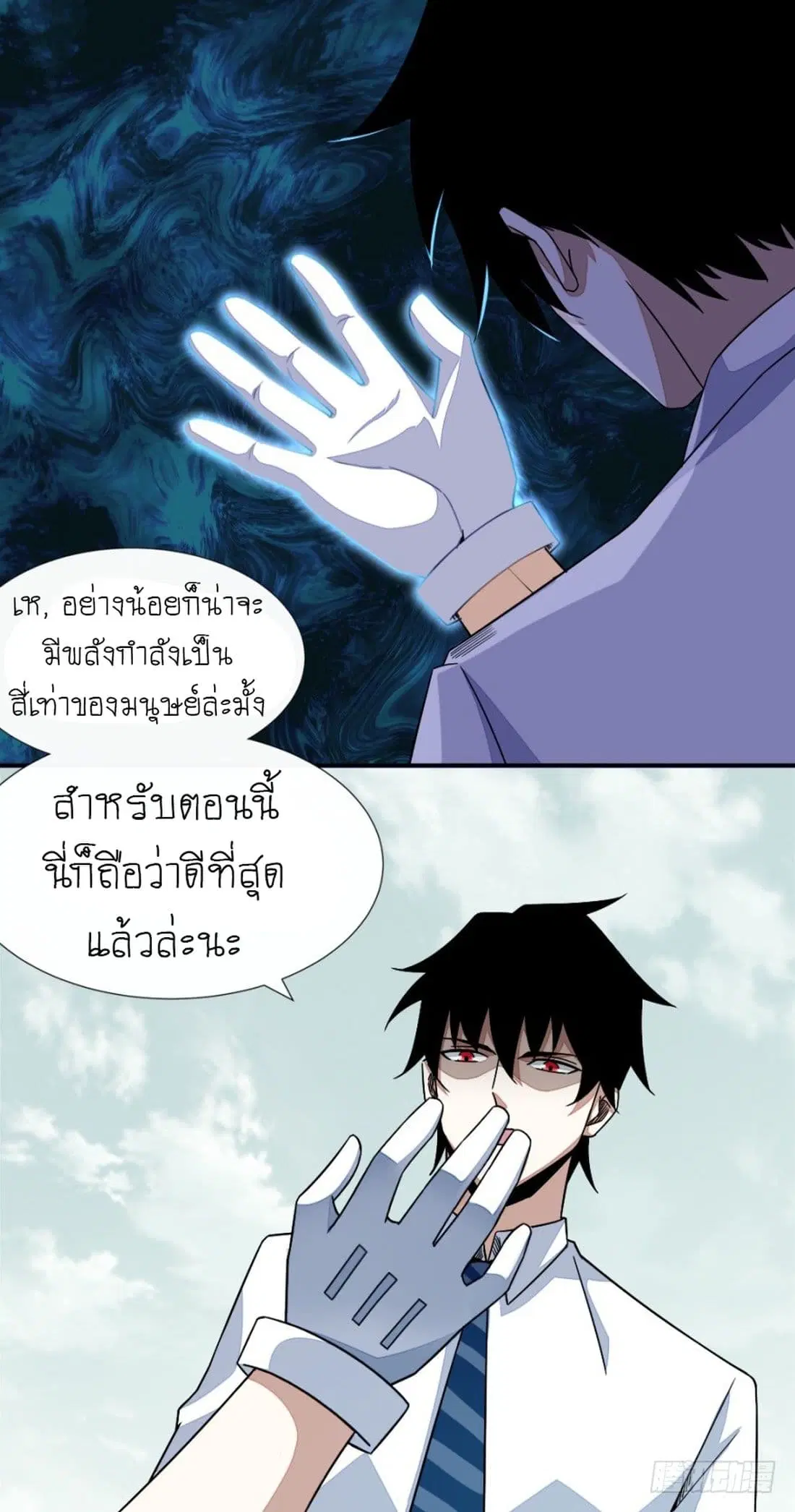 The King of Doom ตอนที่ 18 หน้า 14