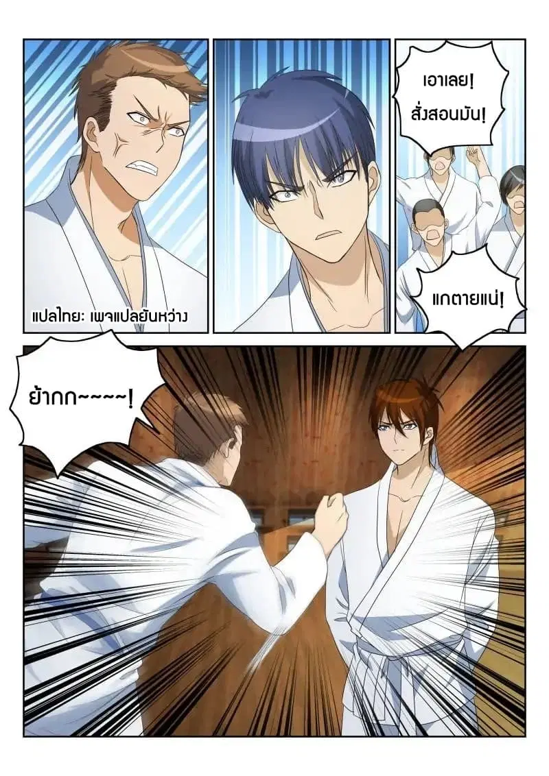 Rebirth Of The Urban Immortal Cultivator ตอนที่ 12 หน้า 4