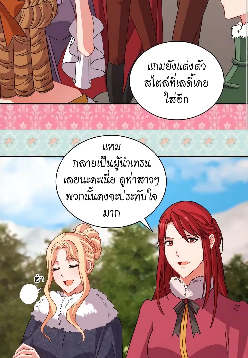 What It Takes to be a Villainess ตอนที่ 95 หน้า 14