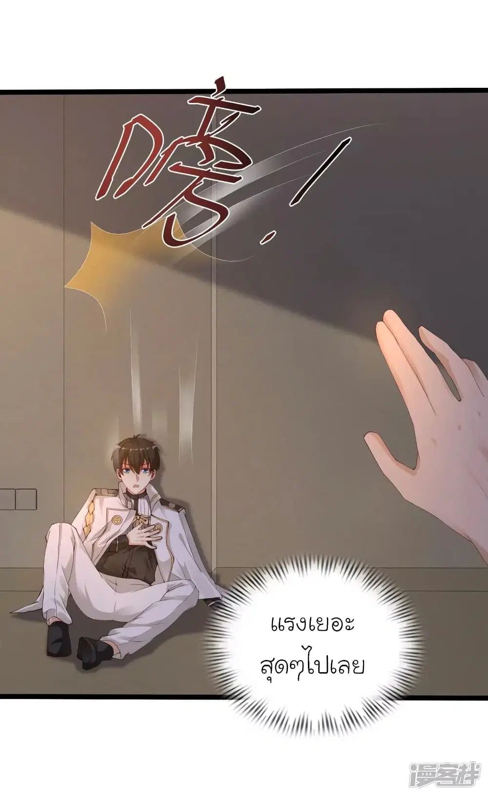The Strongest Peach Blossom ตอนที่ 237 หน้า 24