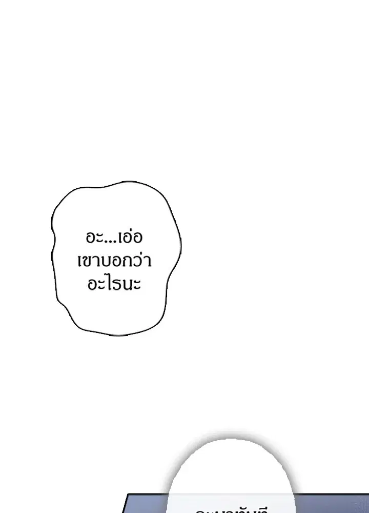 Satan’s Bride ตอนที่ 14 หน้า 42