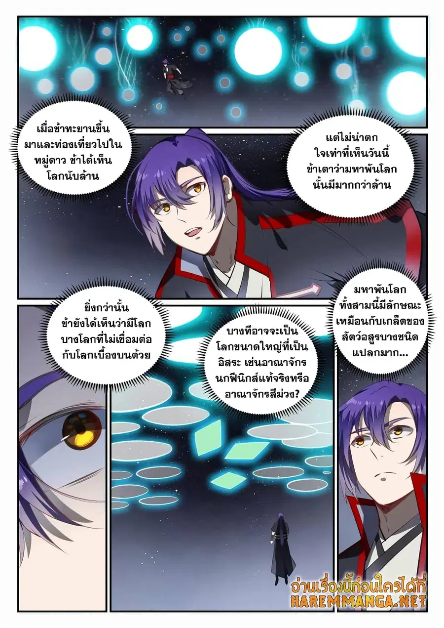 Bailian Chengshen ตอนที่ 684 หน้า 12