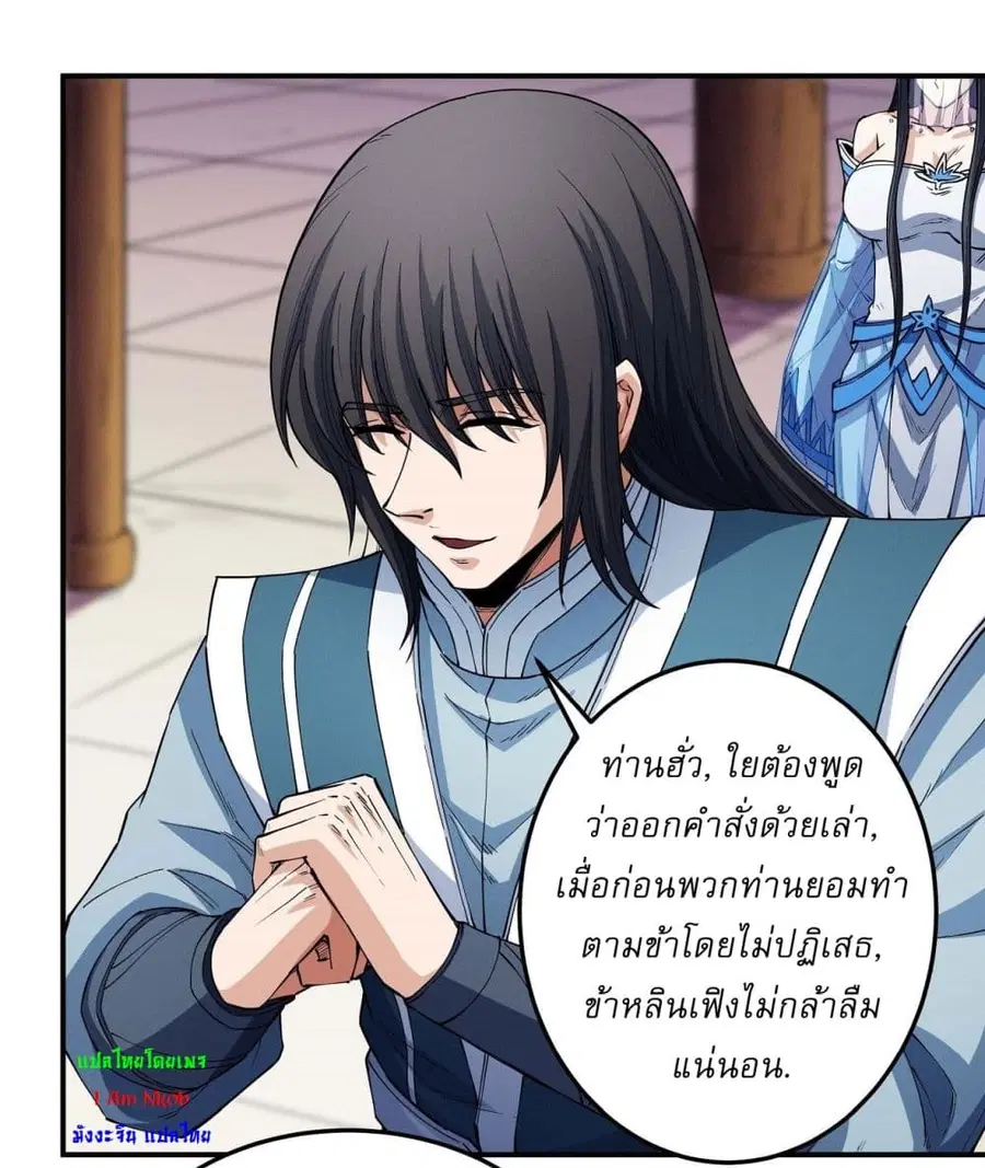God of Martial Arts ตอนที่ 593 หน้า 17