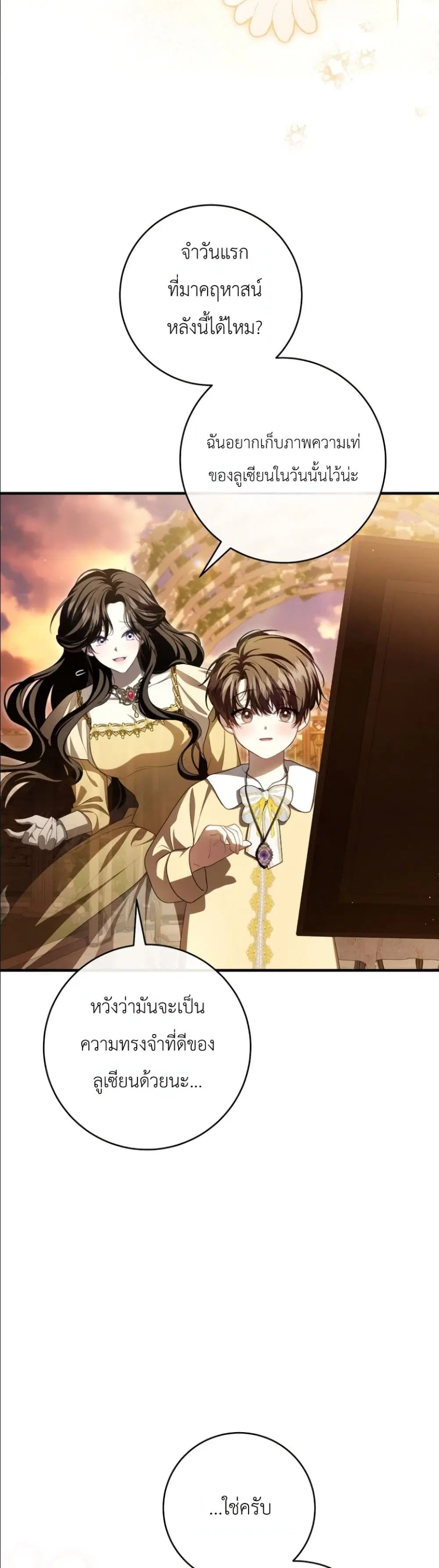 The Abandoned Prince’s Ghost Bride – เจ้าสาวผีขององค์ชายผู้ถูกทอดทิ้ง ตอนที่ 16 หน้า 33