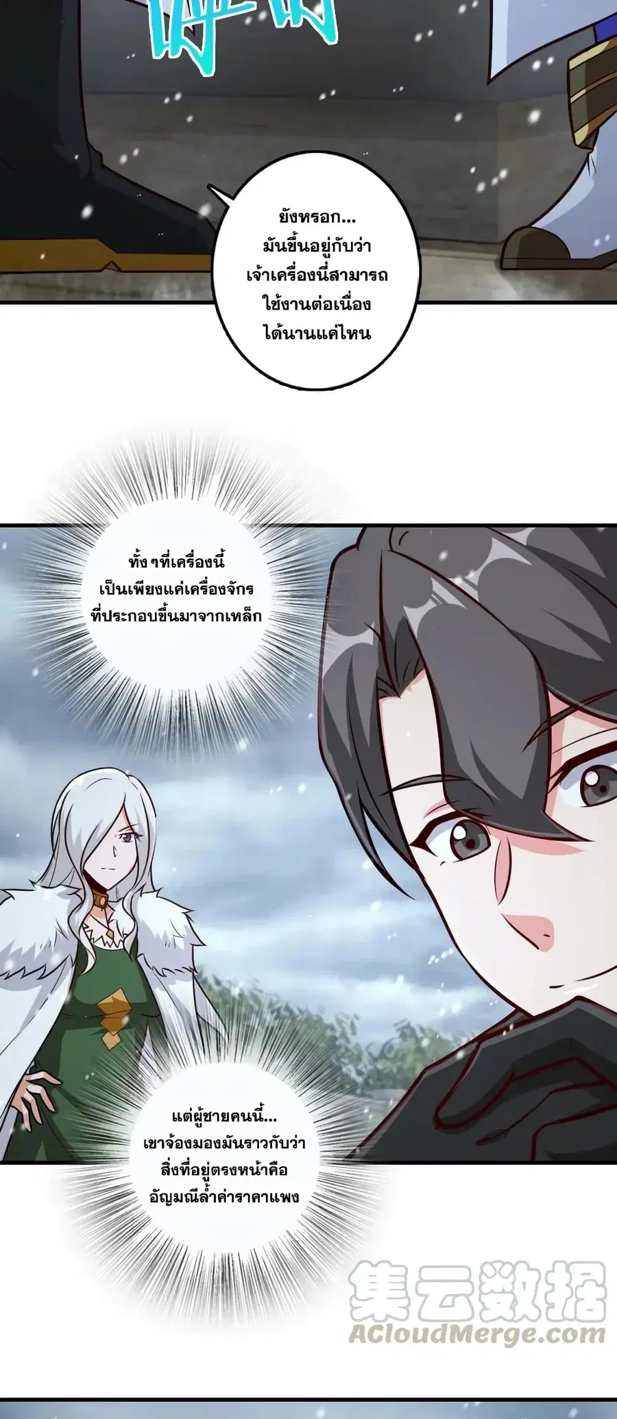 Release That Witch ตอนที่ 258 หน้า 28