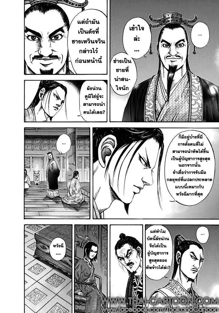 Kingdom ตอนที่ 117 หน้า 12
