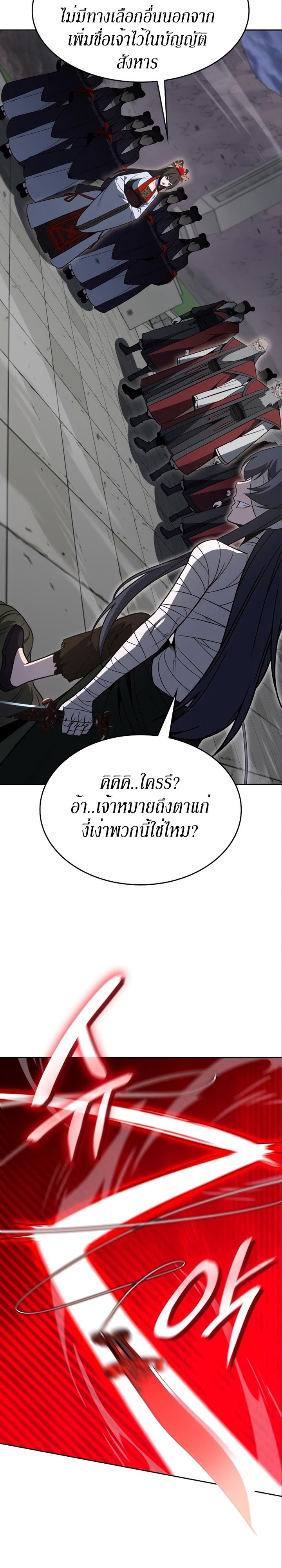 I Reincarnated As The Crazed Heir เกิดอีกทีเป็นว่าที่ประมุขลัทธิมาร ตอนที่ 84 หน้า 21