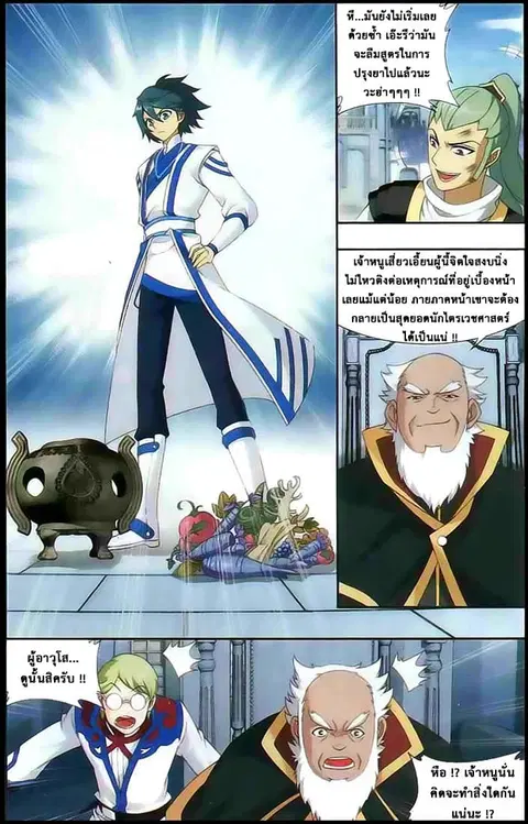 Doupo Cangqiong ตอนที่ 133 หน้า 8
