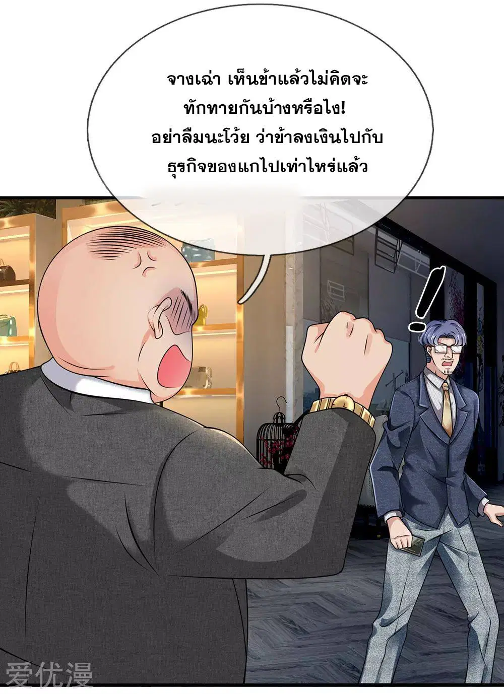 Dushi Zhi Ni Tianxian Zun ตอนที่ 92 หน้า 2
