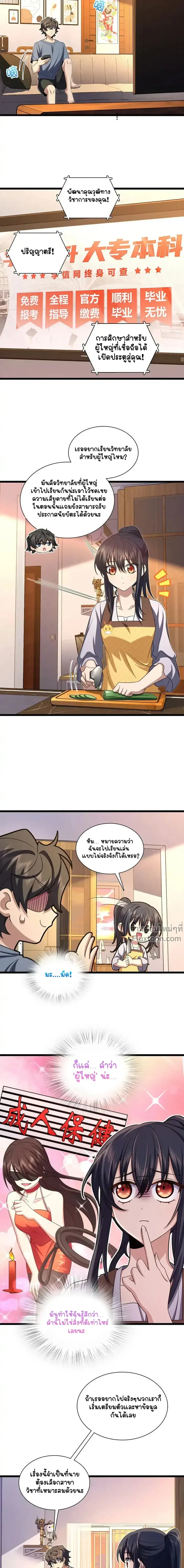 My Wife Is From a Thousand Years Ago ตอนที่ 216 หน้า 5