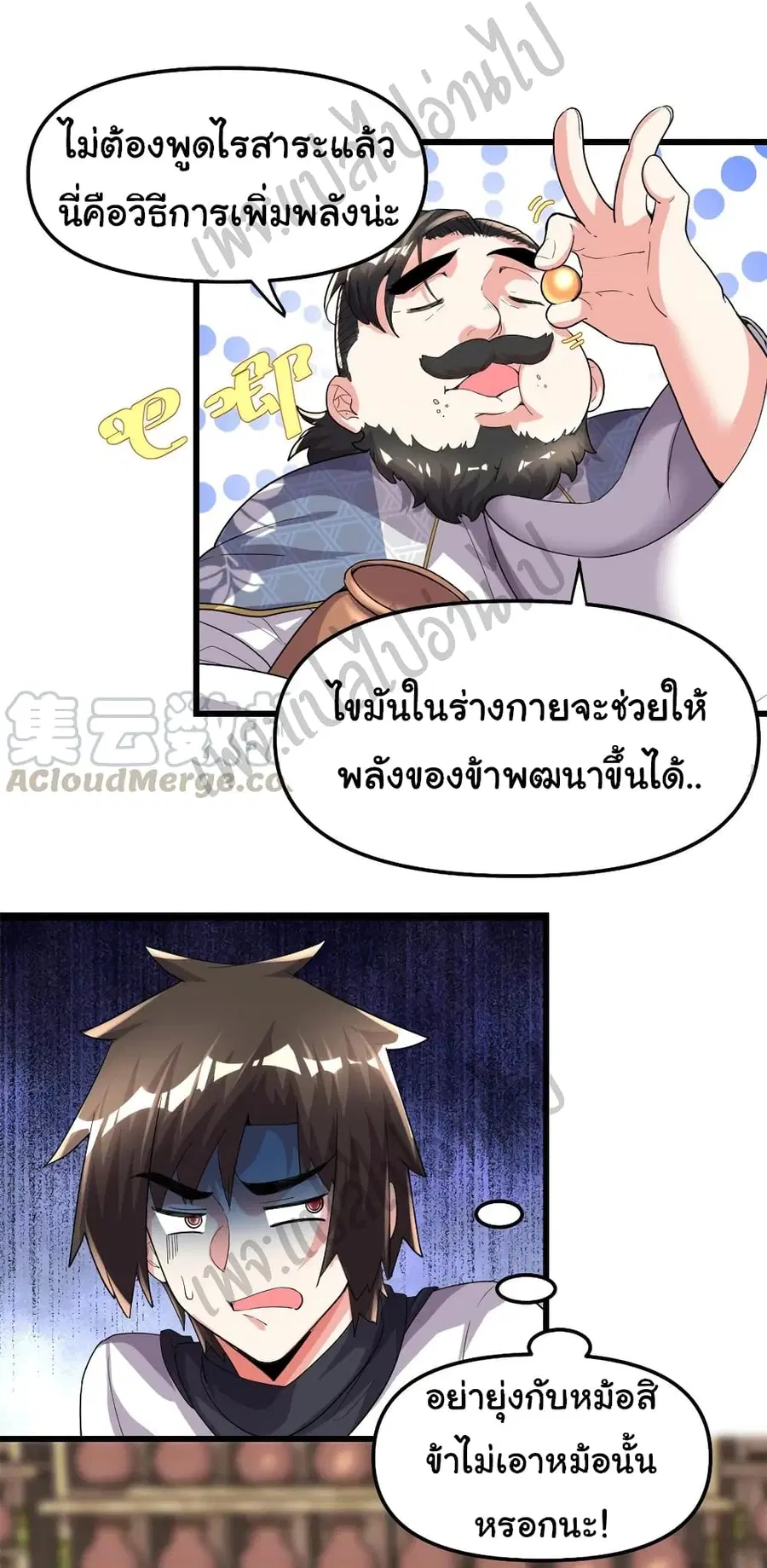 I might be A Fake Fairy ตอนที่ 144 หน้า 4