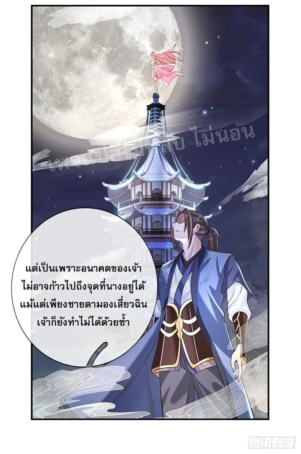 Royal God of War, Rising Dragon ตอนที่ 76 หน้า 5