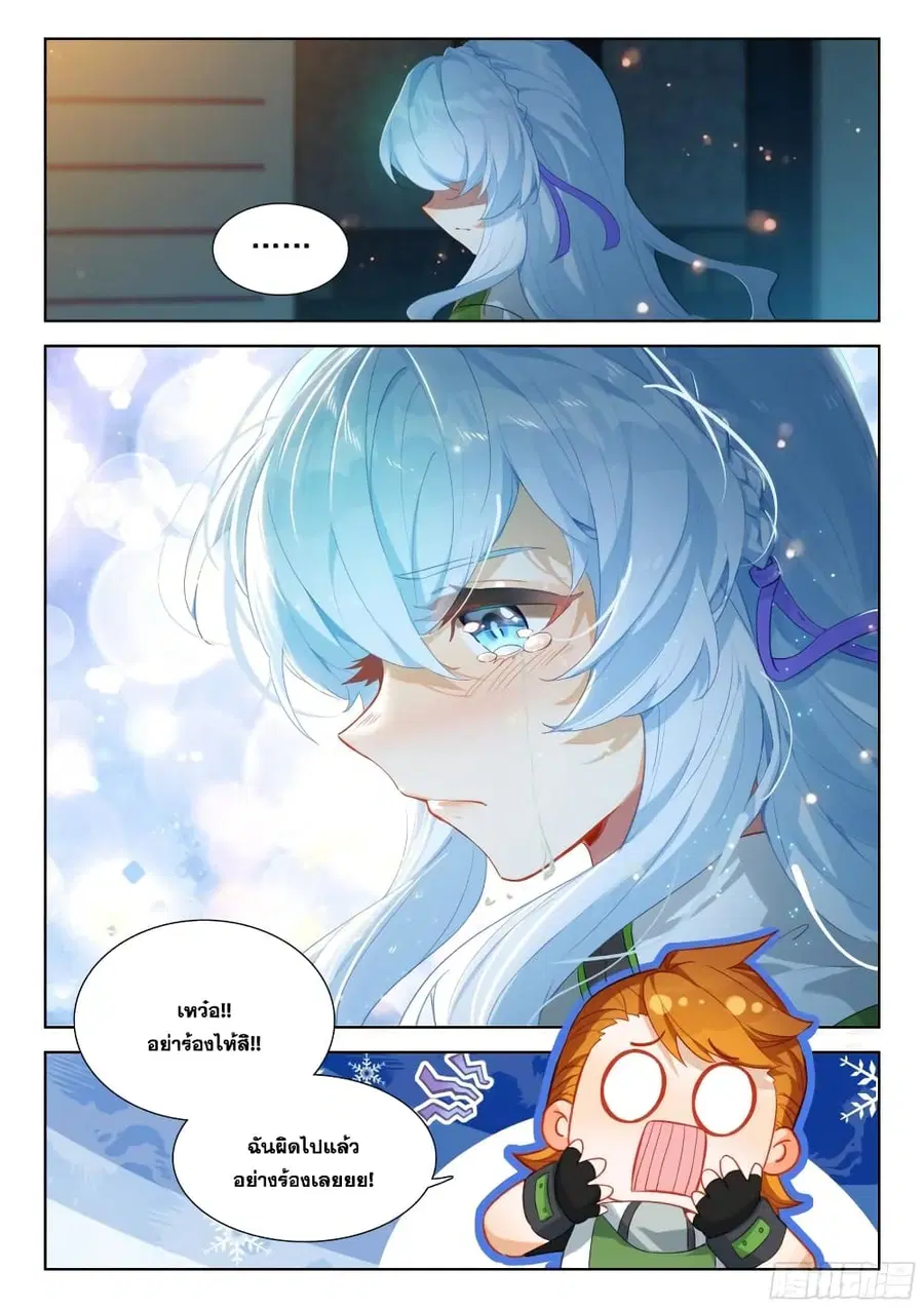 Douluo Dalu IV ตอนที่ 352 หน้า 13