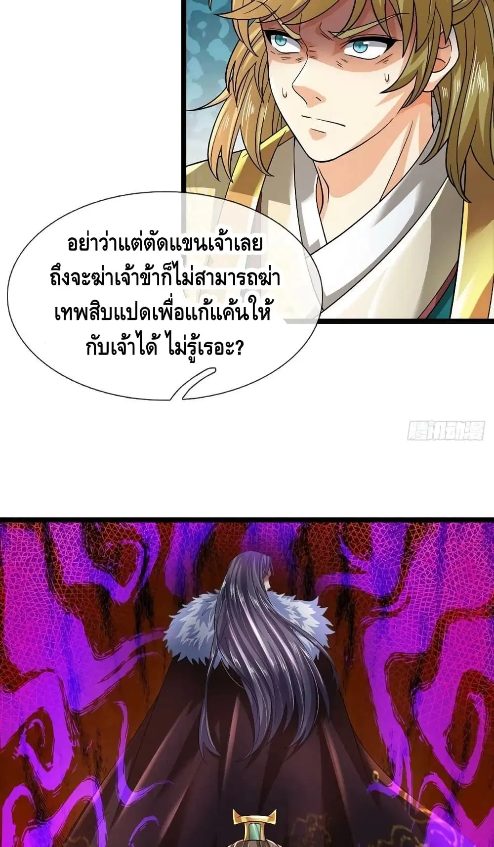 Opening to Supreme Dantian ตอนที่ 171 หน้า 5