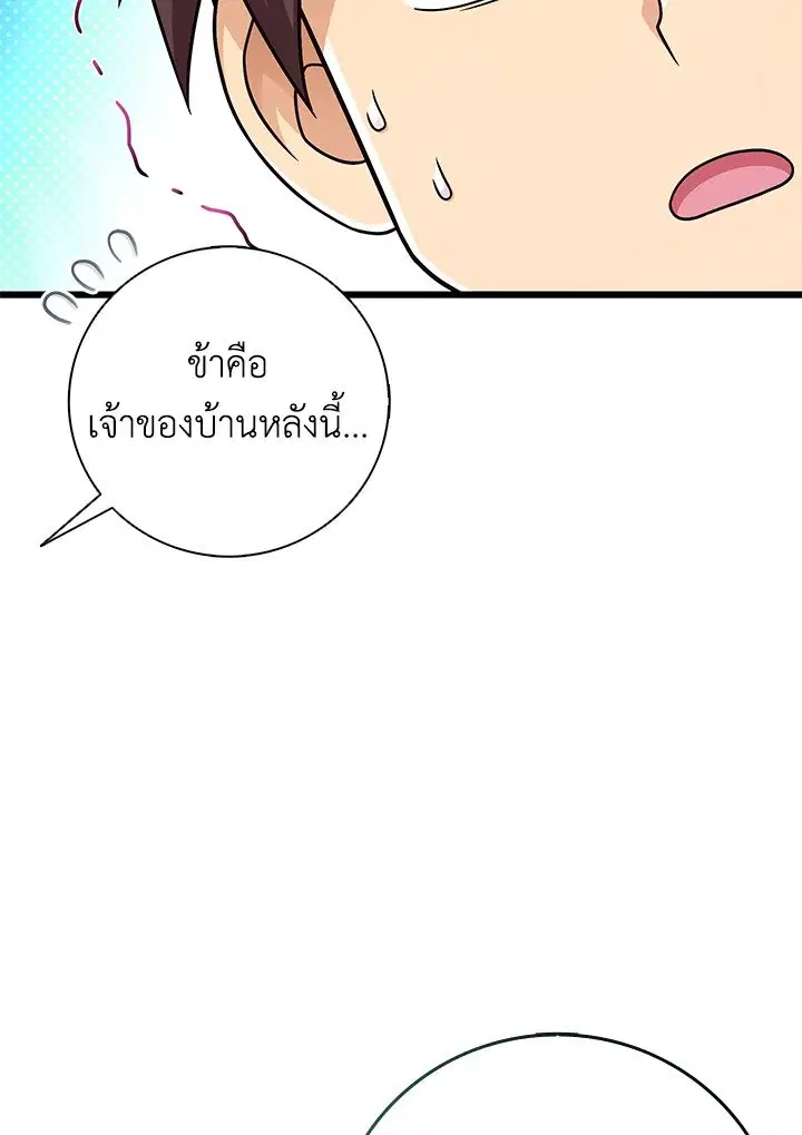 Arcane Sniper ตอนที่ 185 หน้า 82