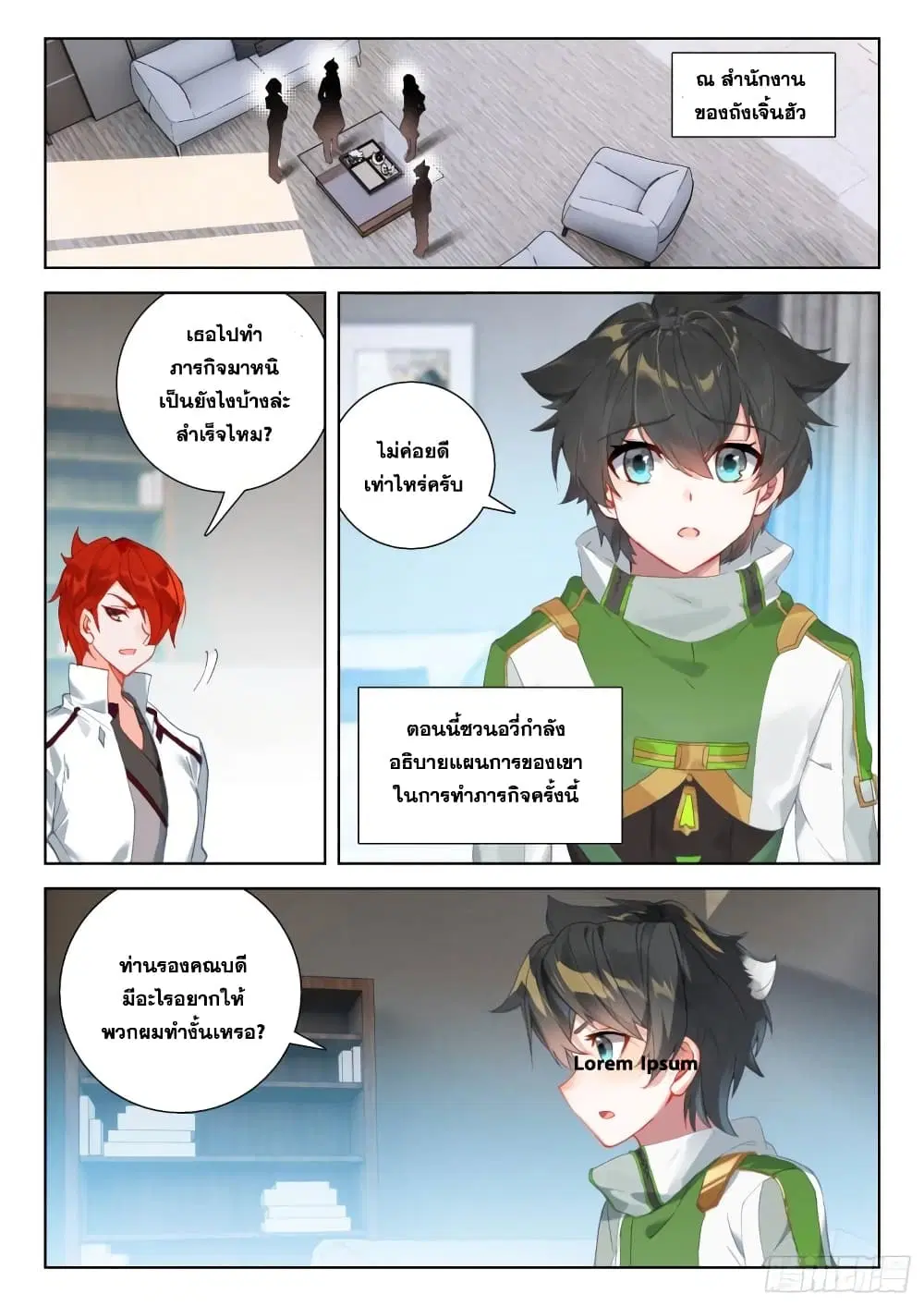 Douluo Dalu IV: Zhongji Douluo ตอนที่ 311 หน้า 5