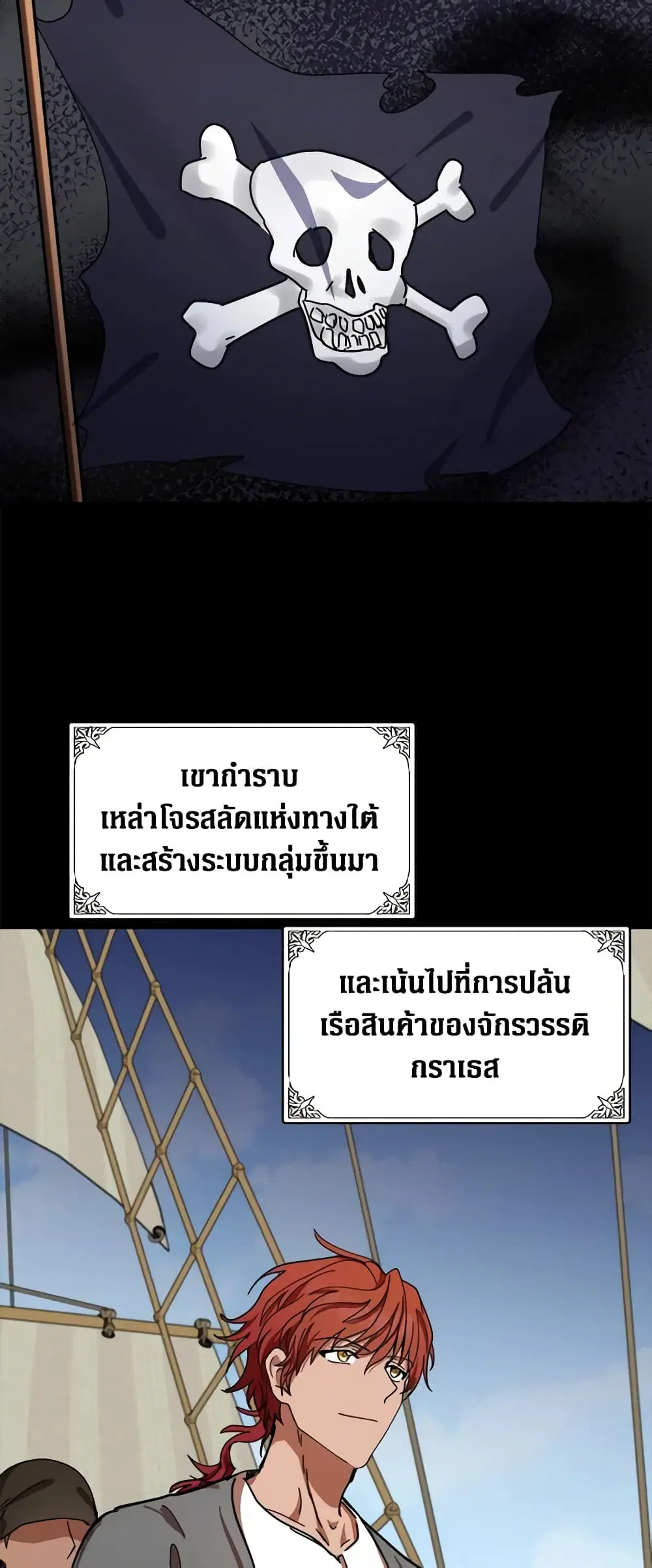 The Villainess Lives Again ตอนที่ 67 หน้า 14