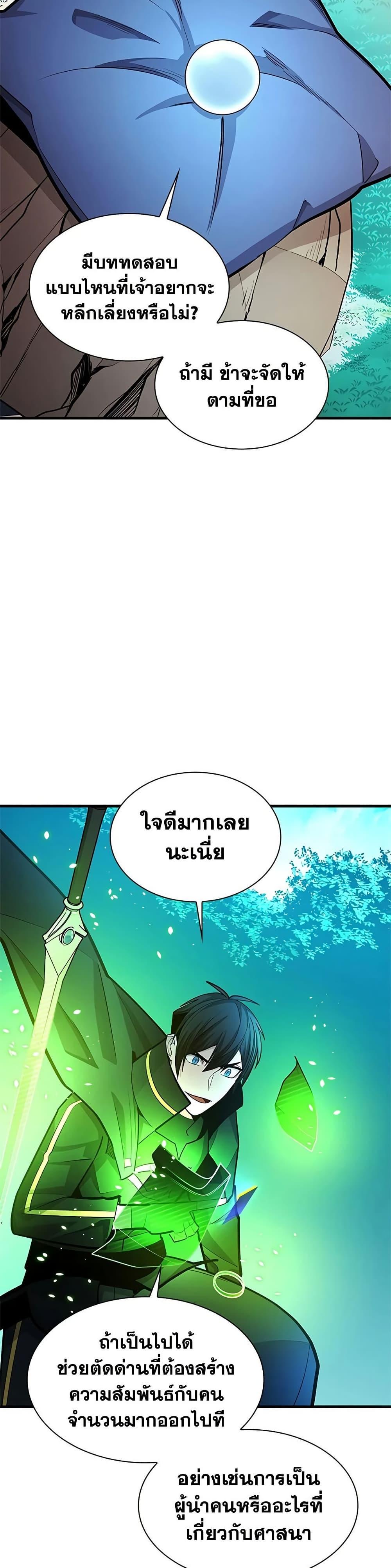 The Tutorial is Too Hard โลกฝึกสอนสุดโหดร้าย ตอนที่ 271 หน้า 43
