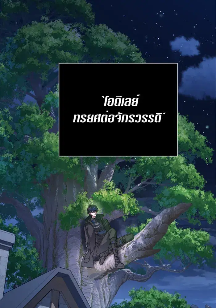 Your Throne ตอนที่ 108 หน้า 80