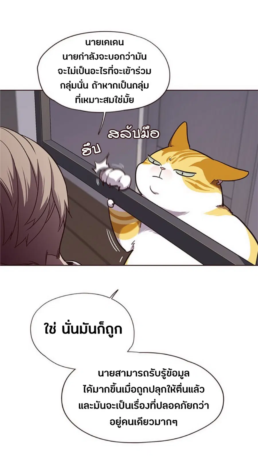 Eleceed ตอนที่ 51 หน้า 15