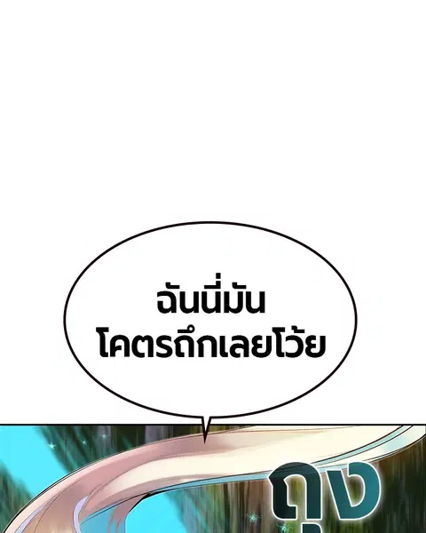 Jungle Juice ตอนที่ 32 หน้า 90