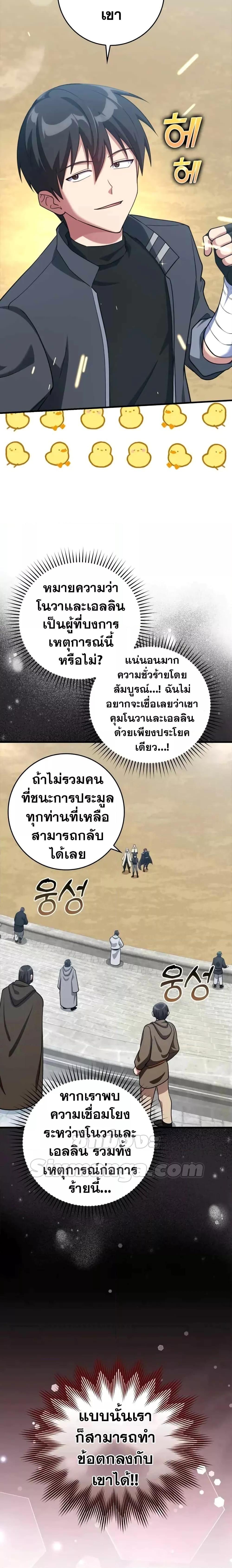Max Level Player ตอนที่ 31 หน้า 11