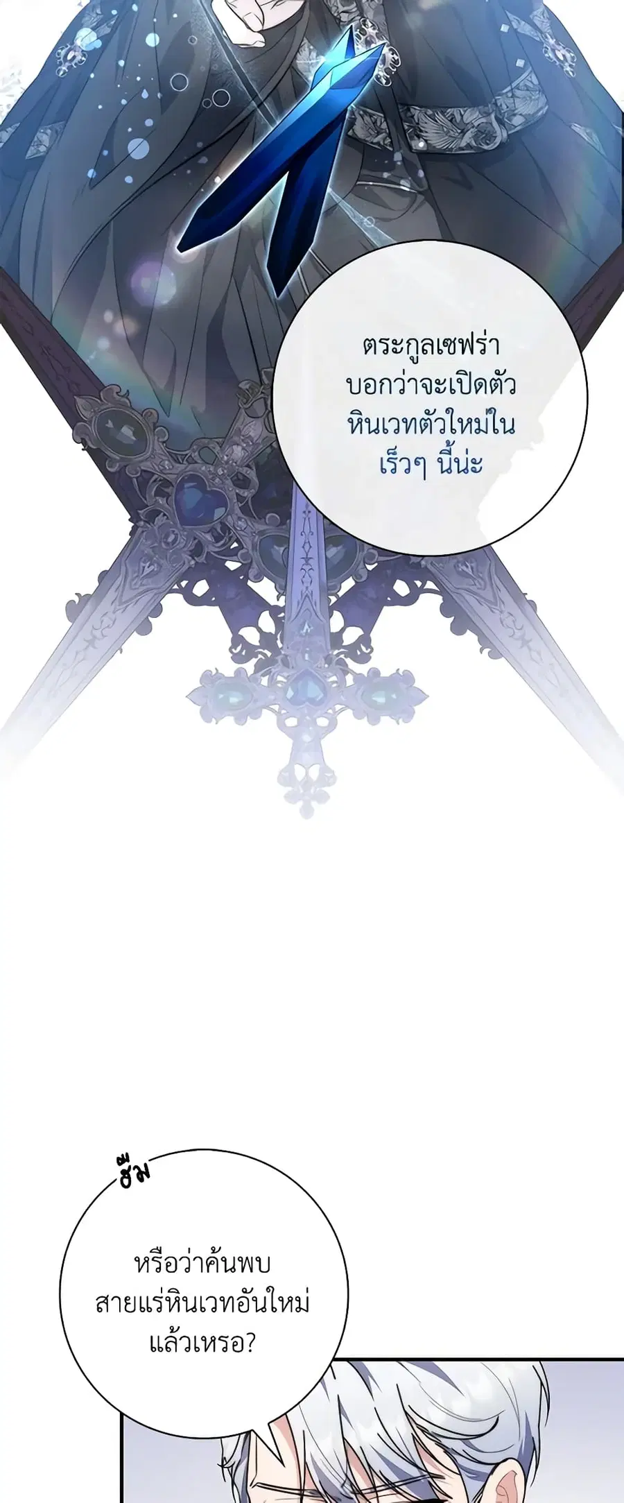 Fortune-Telling Lady ตอนที่ 33 หน้า 23