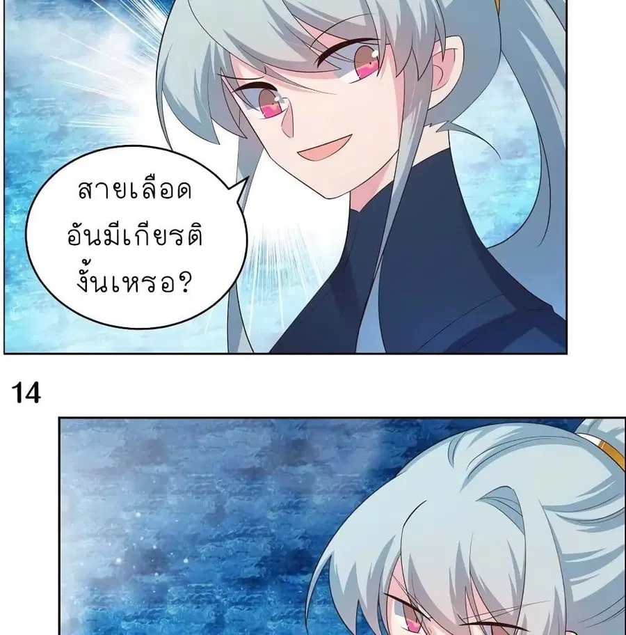 Above All Gods ตอนที่ 139 หน้า 25