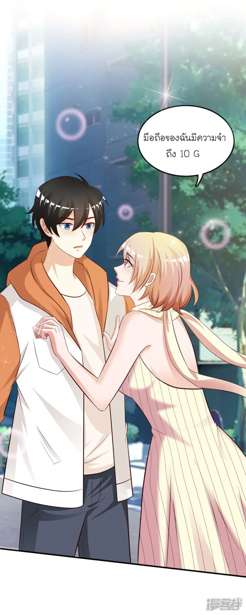 The Strongest Peach Blossom ตอนที่ 37 หน้า 33