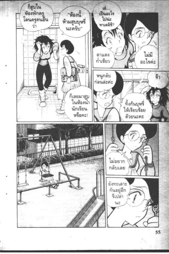Gakkou Kaidan ตอนที่ 96 หน้า 3