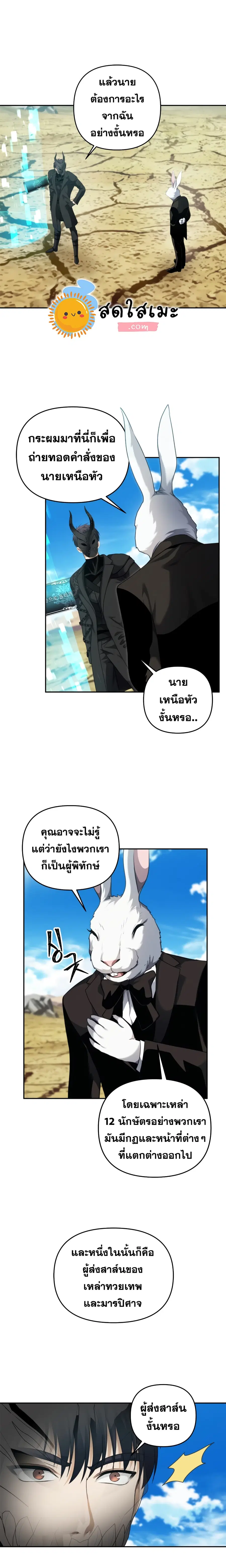 Ranker Who Lives A Second Time ตอนที่ 78 หน้า 17