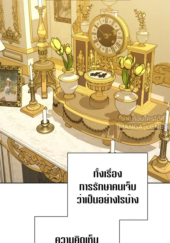 Your Throne ตอนที่ 105 หน้า 21