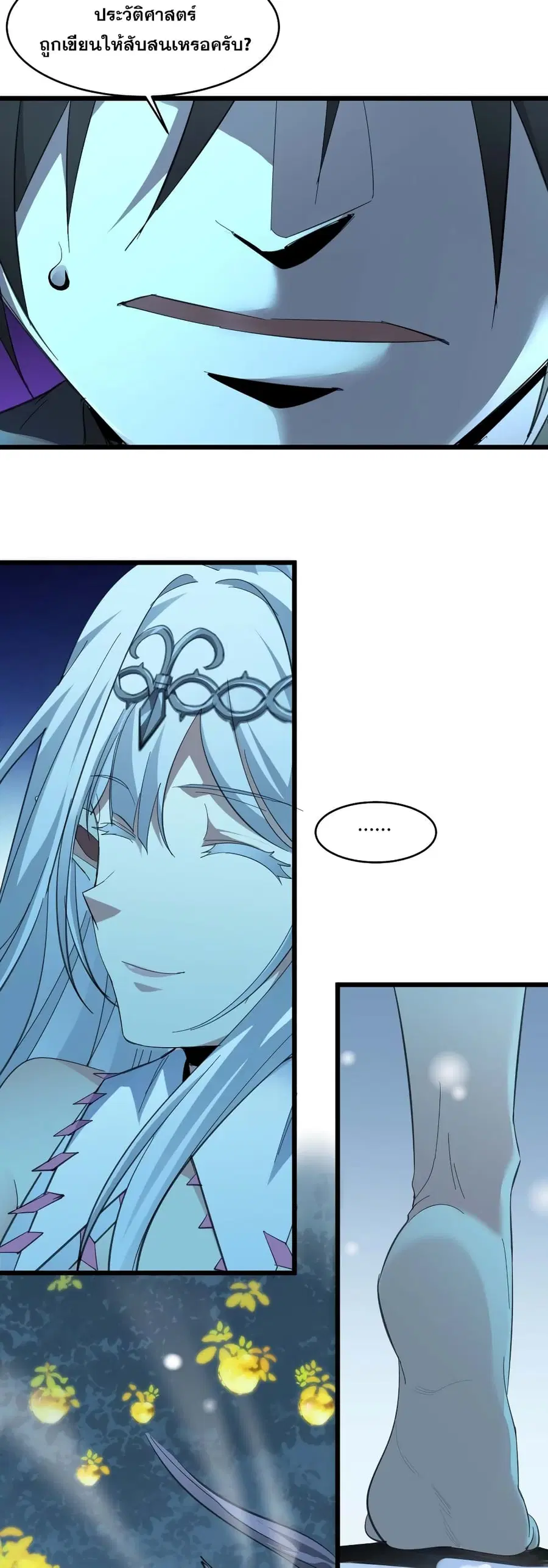 I’m Really Not the Evil God’s Lackey ตอนที่ 101 หน้า 11