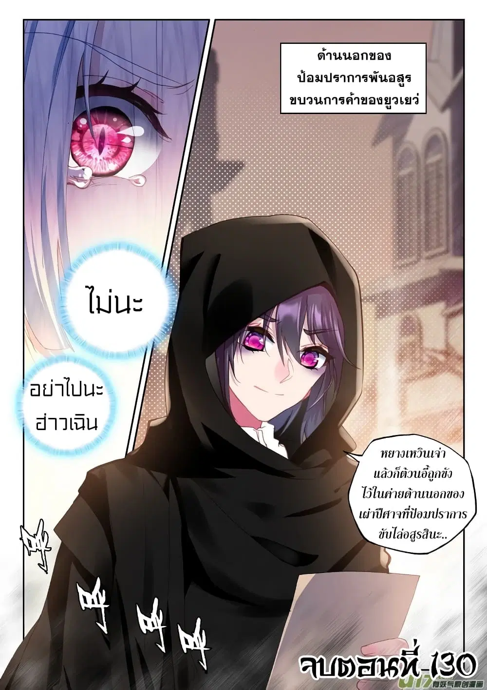 Shen Yin Wang Zuo ตอนที่ 130 หน้า 16