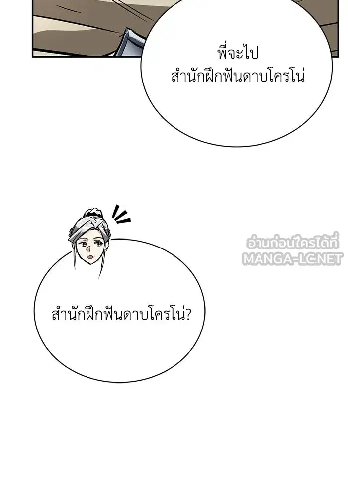 The Lazy Lord Masters the Sword ตอนที่ 103 หน้า 21