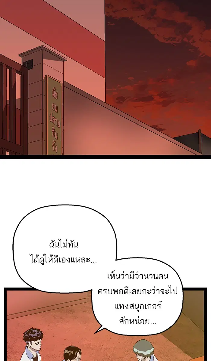Weak Hero ตอนที่ 121 หน้า 96