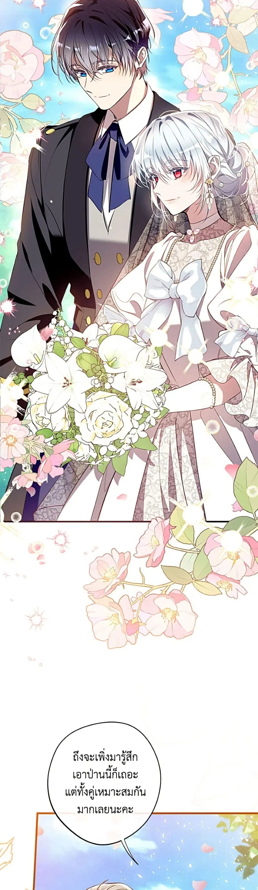 Can We Become a Family? ตอนที่ 170 หน้า 24
