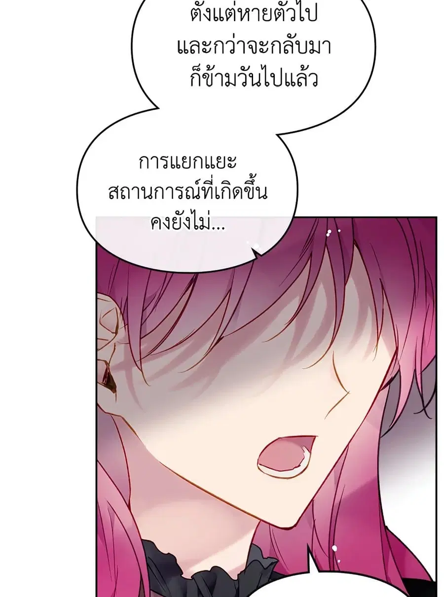 Death Is The Only Ending For The Villainess ตอนที่ 82 หน้า 23